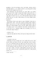 [초등교사론] 교사의 권리와 의무-9