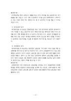 [초등교사론] 교사의 권리와 의무-10