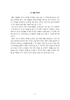 [초등교사론] 교사의 권리와 의무-11