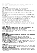 [영유아프로그램개발] 6장 생태유아교육 프로그램-3