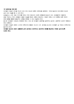 [영유아프로그램개발] 6장 생태유아교육 프로그램-4