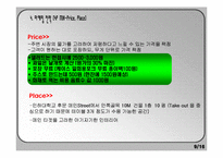 [사업계획서] 신개념 테이크아웃 샐러드 바-9