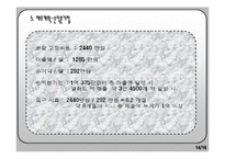 [사업계획서] 신개념 테이크아웃 샐러드 바-14