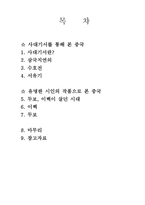 문학작품을 통해 본 중국-2