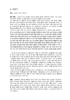 문학작품을 통해 본 중국-6