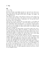 문학작품을 통해 본 중국-11