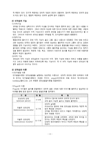 [아동발달] 이타성과 도덕성 발달-6