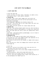 빈곤과 국민기초생활보장-2