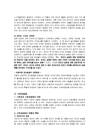 [아동발달] 정서발달과 사회성발달-4