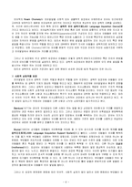 [아동발달] 영아의 언어발달-6
