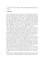 [비정부조직론] 한국 NGO의 현황과 문제점 및 그에 따른 방안-5