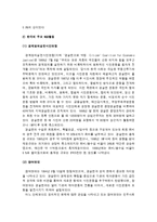 [비정부조직론] 한국 NGO의 현황과 문제점 및 그에 따른 방안-10