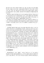 [비정부조직론] 한국 NGO의 현황과 문제점 및 그에 따른 방안-11