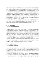 [비정부조직론] 한국 NGO의 현황과 문제점 및 그에 따른 방안-12