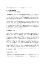 [비정부조직론] 한국 NGO의 현황과 문제점 및 그에 따른 방안-16