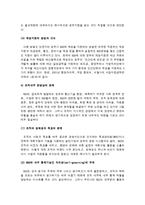 [비정부조직론] 한국 NGO의 현황과 문제점 및 그에 따른 방안-18