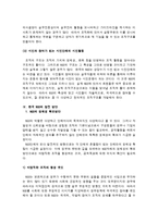 [비정부조직론] 한국 NGO의 현황과 문제점 및 그에 따른 방안-19