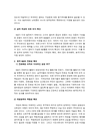 [비정부조직론] 한국 NGO의 현황과 문제점 및 그에 따른 방안-20