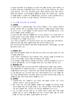 이스라엘의 유아보육정책-4