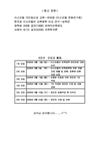 이스라엘의 유아보육정책-6