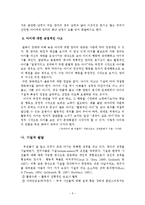 [아동발달] 영아기의 인성 및 사회성 발달-5
