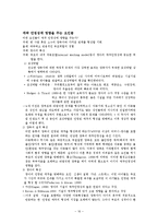 [아동발달] 영아기의 인성 및 사회성 발달-16