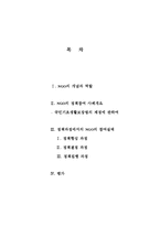 [비정부조직론] NGO의 정책참여 사례 -국민기초생활보장법에 대하여-2
