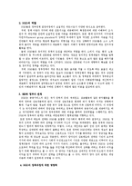 [비정부조직론] 호주제 폐지를 위한 NGO의 역할에 대해-4