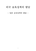 일본 보육정책의 발달-1