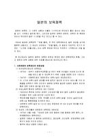 일본 보육정책의 발달-3
