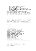 일본 보육정책의 발달-4