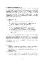 일본 보육정책의 발달-8