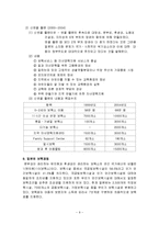 일본 보육정책의 발달-11