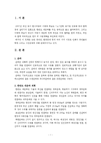 [비정부조직론] 한반도 대운하와 NGO의 활동-3