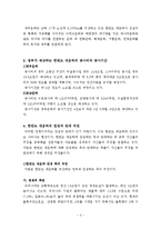 [비정부조직론] 한반도 대운하와 NGO의 활동-4