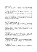 [비정부조직론] 한반도 대운하와 NGO의 활동-5