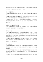 [비정부조직론] 한반도 대운하와 NGO의 활동-6