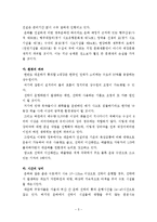 [비정부조직론] 한반도 대운하와 NGO의 활동-7