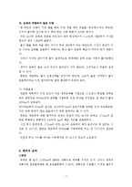 [비정부조직론] 한반도 대운하와 NGO의 활동-9