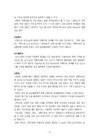 [비정부조직론] 한반도 대운하와 NGO의 활동-10