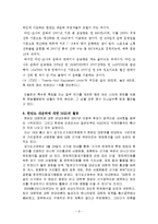 [비정부조직론] 한반도 대운하와 NGO의 활동-11