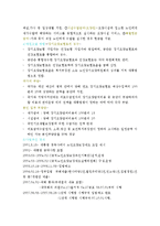 [비정부조직론] 노인장기요양보험 정책과정의 NGO참여-3