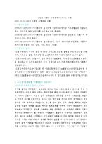 [비정부조직론] 노인장기요양보험 정책과정의 NGO참여-4