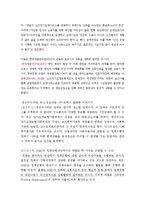 [비정부조직론] 노인장기요양보험 정책과정의 NGO참여-11