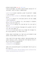 [비정부조직론] 노인장기요양보험 정책과정의 NGO참여-13