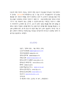 [비정부조직론] 노인장기요양보험 정책과정의 NGO참여-15
