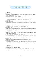 [노인상담] 노인상담의 기법-1