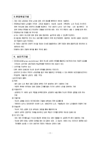 [노인상담] 노인상담의 기법-2