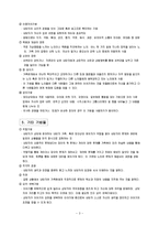 [노인상담] 노인상담의 기법-3