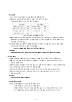 [아동발달] 영아기의 신체발달-5